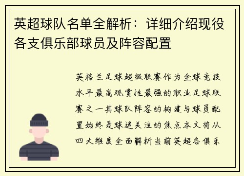 英超球队名单全解析：详细介绍现役各支俱乐部球员及阵容配置